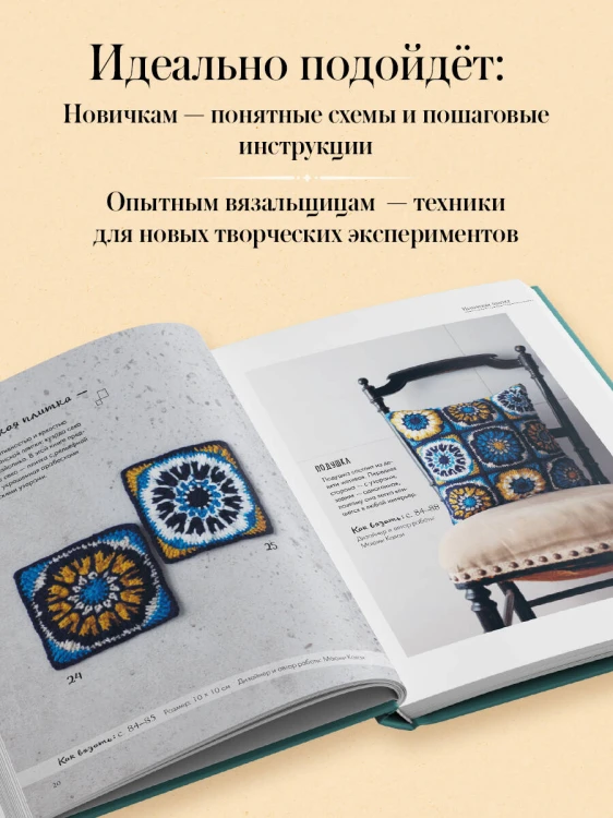 26 завораживающих мотивов крючком. Вдохновение шедеврами керамики