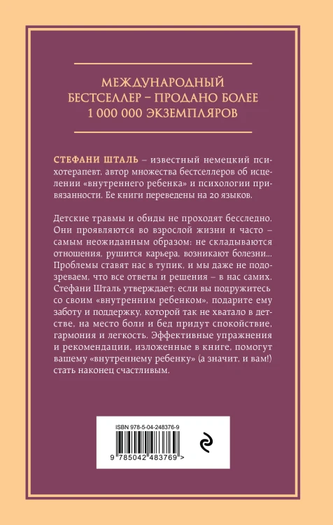 Ребенок в тебе должен обрести дом. Вернуться в детство, чтобы исправить взрослые ошибки