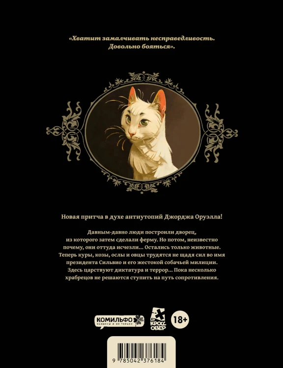 Скотный дворец. Книга 1