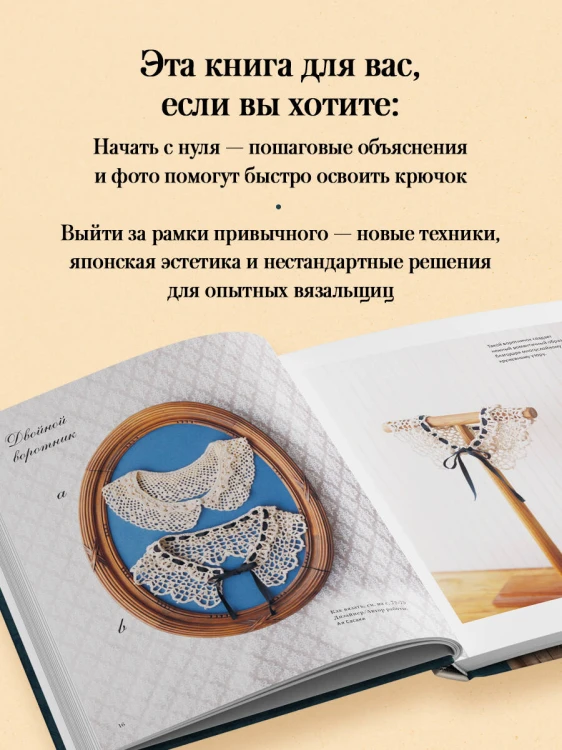 Японские воротнички. Ажурное вязание крючком. 25 изящных моделей