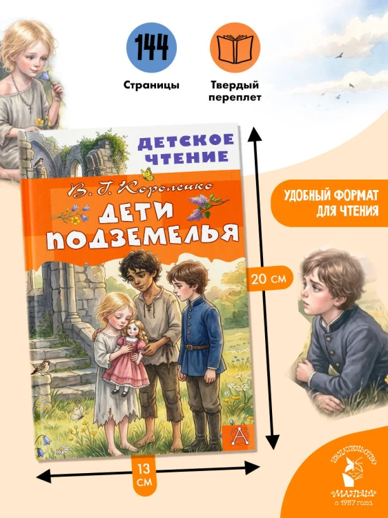 Дети подземелья