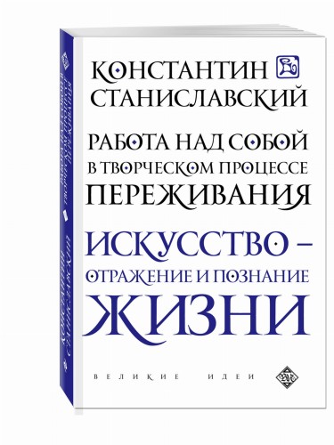 Работа над собой в творческом процессе переживания