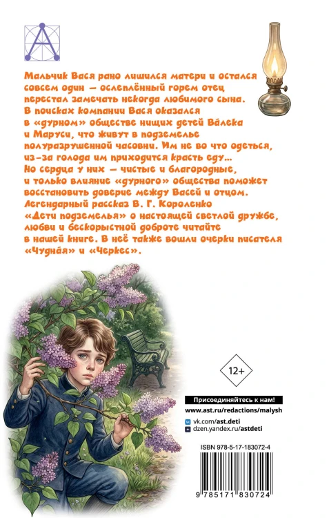 Дети подземелья