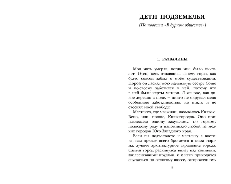 Дети подземелья