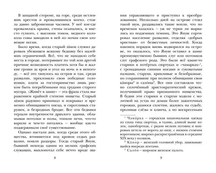 Дети подземелья
