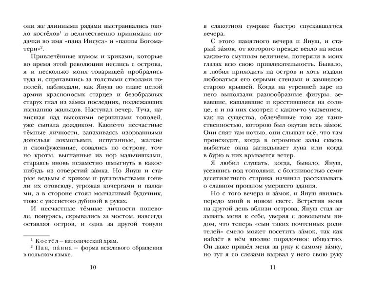 Дети подземелья