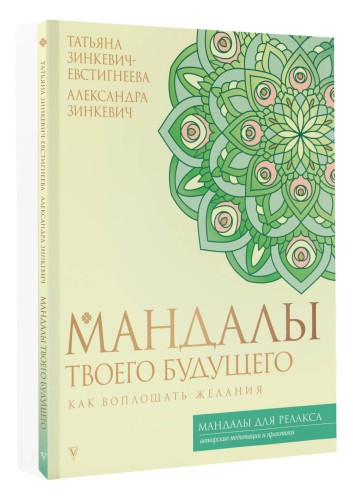 Мандалы твоего будущего: как воплощать желания