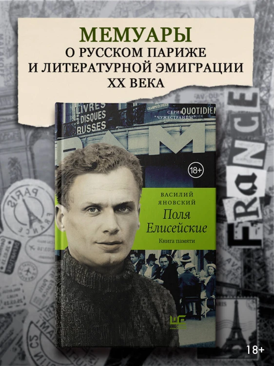 Поля Елисейские