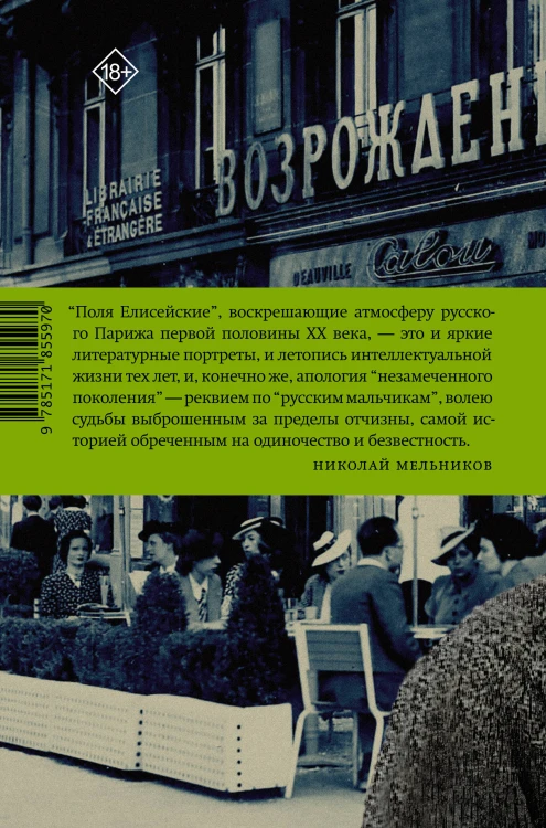 Поля Елисейские
