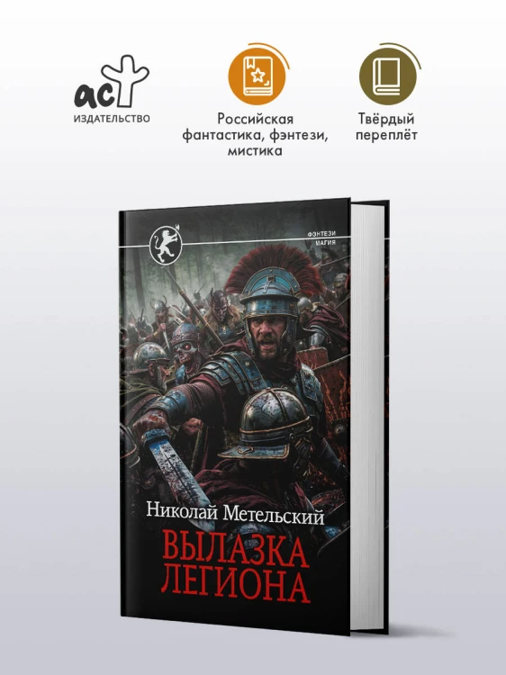 Вылазка легиона