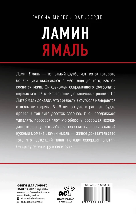 Ламин Ямаль. Молодой король футбола