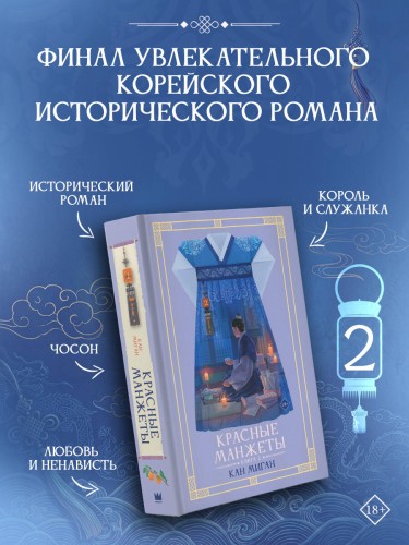 Красные манжеты. Книга 2
