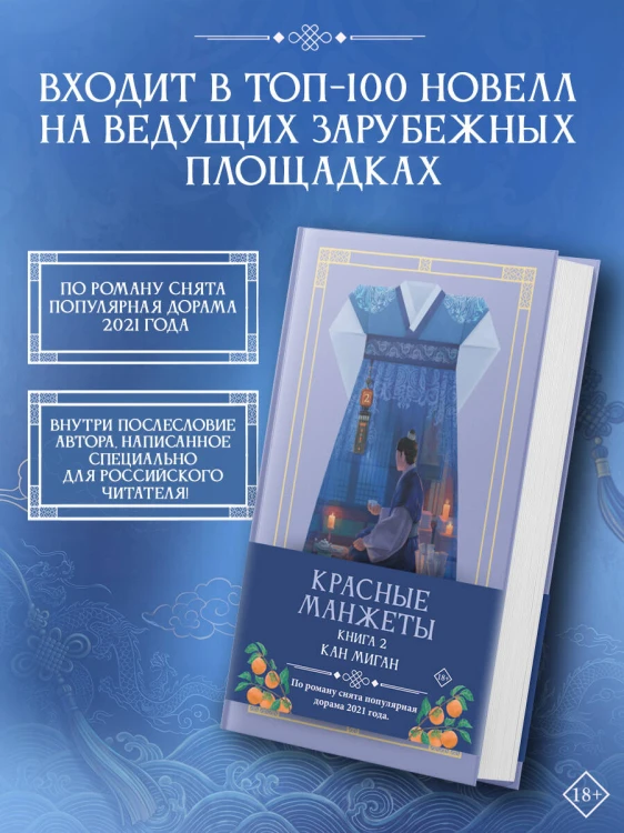 Красные манжеты. Книга 2