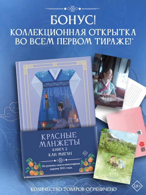 Красные манжеты. Книга 2