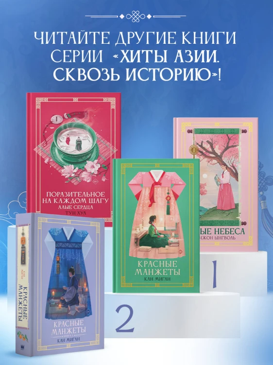 Красные манжеты. Книга 2