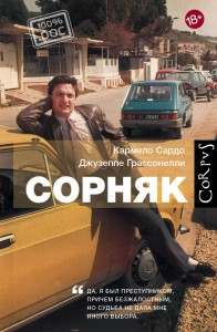 Сорняк