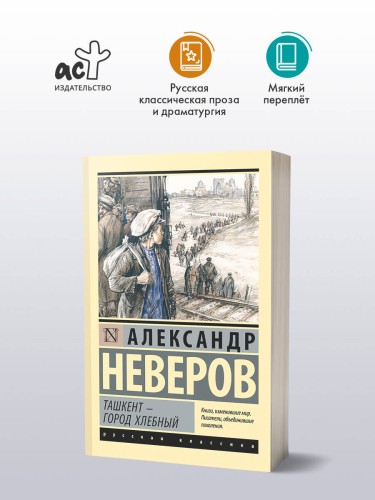 Ташкент - город хлебный