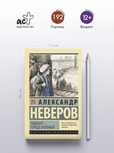 Ташкент - город хлебный