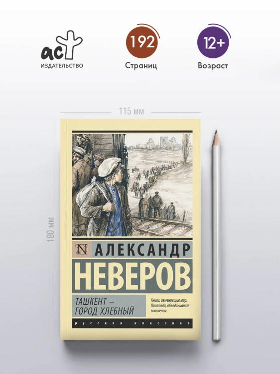 Ташкент - город хлебный