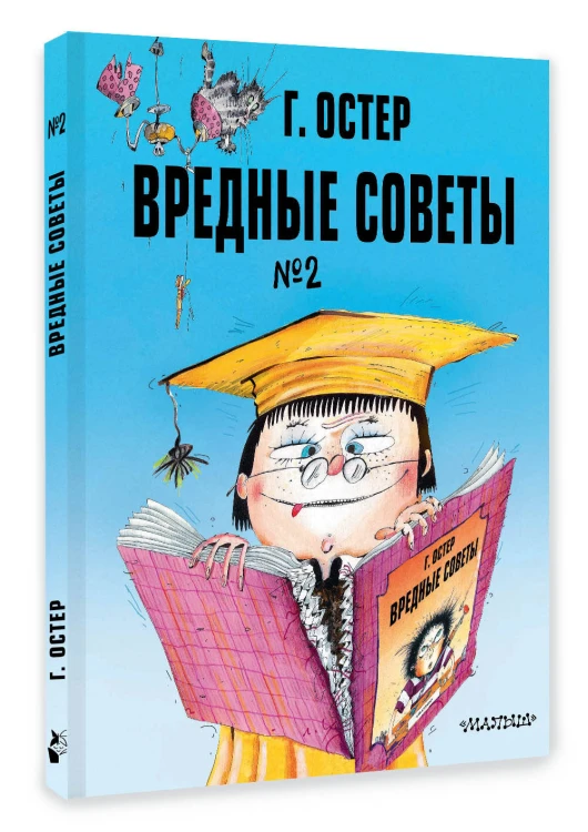 Вредные советы. Часть 2. Рис. А. Мартынова