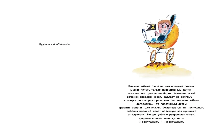 Вредные советы. Часть 2. Рис. А. Мартынова