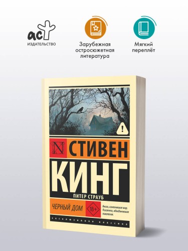 Черный дом
