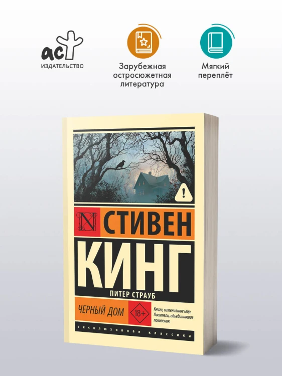 Черный дом