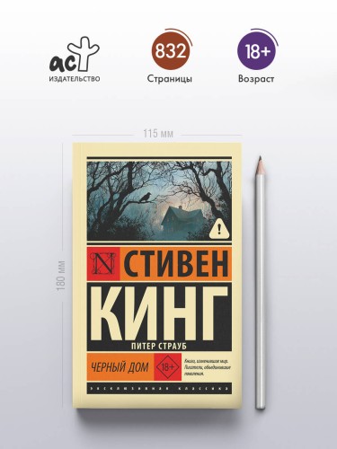 Черный дом