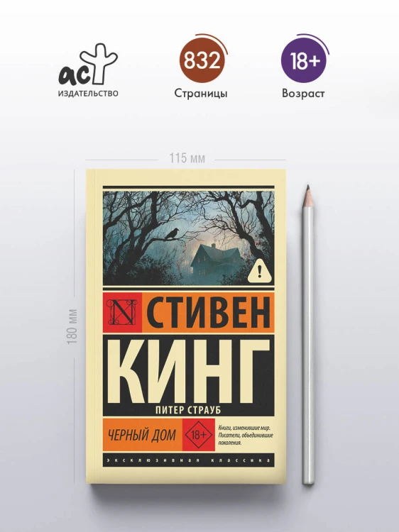 Черный дом