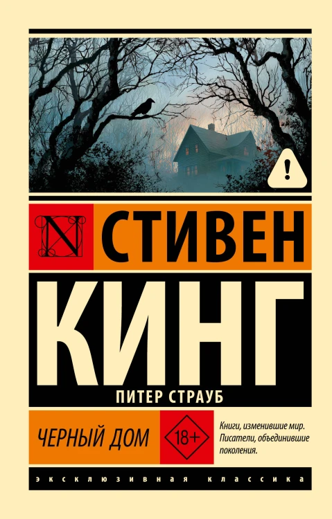 Черный дом