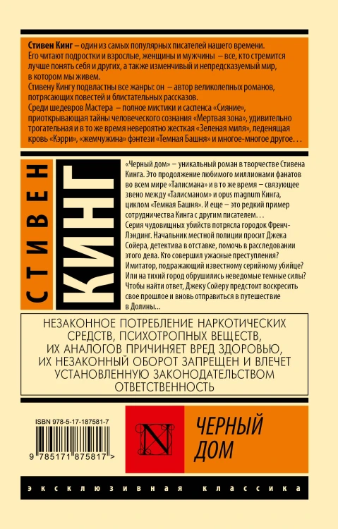 Черный дом
