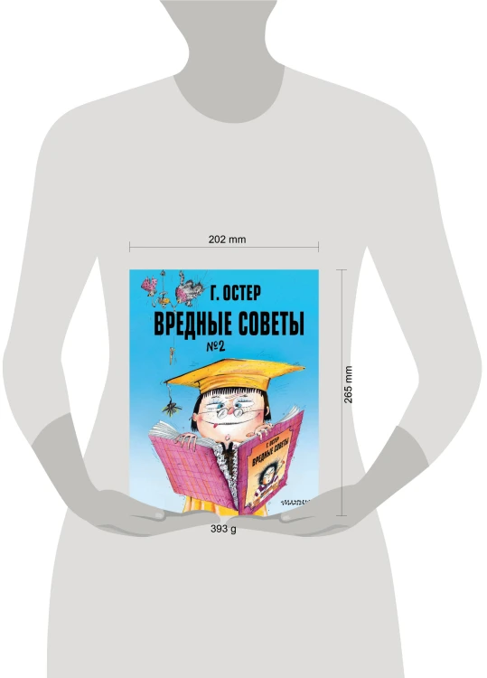 Вредные советы. Часть 2. Рис. А. Мартынова