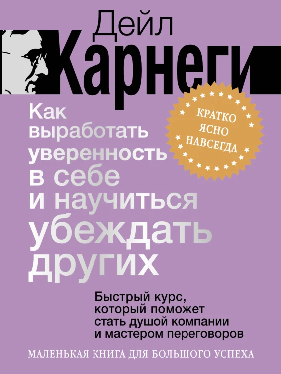Как выработать уверенность в себе и научиться убеждать других. Быстрый курс, который поможет стать душой компании и мастером переговоров