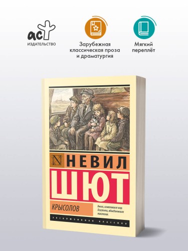 Крысолов
