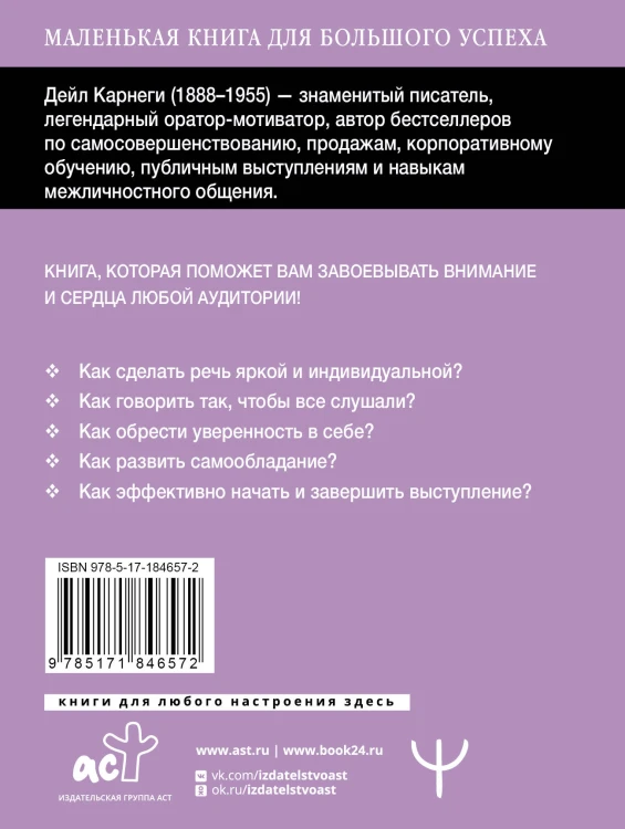 Как выработать уверенность в себе и научиться убеждать других. Быстрый курс, который поможет стать душой компании и мастером переговоров