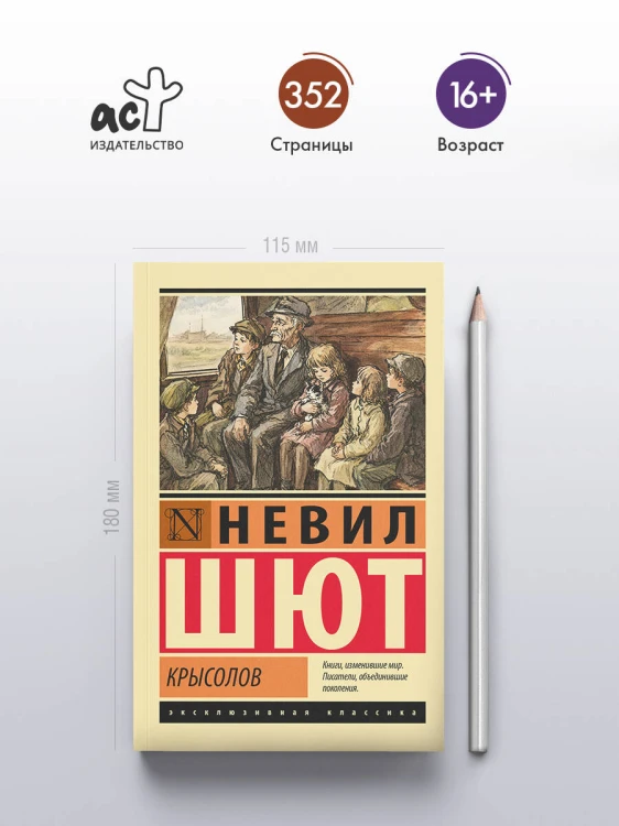 Крысолов