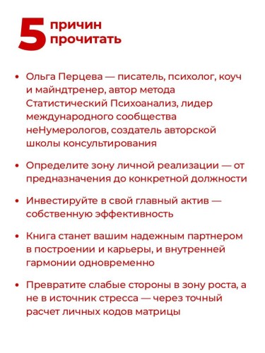 На своем месте: настольная книга по самореализации и управлению командой