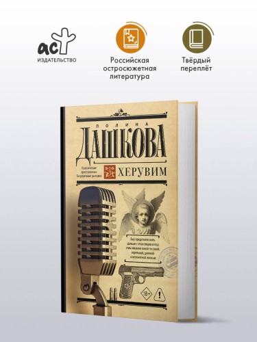 Херувим