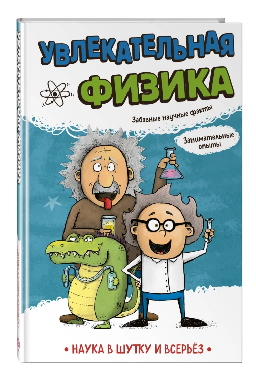 Комплект Энциклопедий 3 в 1: Опыты и эксперименты для детей