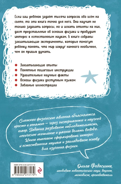 Комплект Энциклопедий 3 в 1: Опыты и эксперименты для детей
