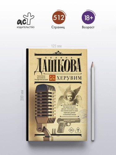 Херувим