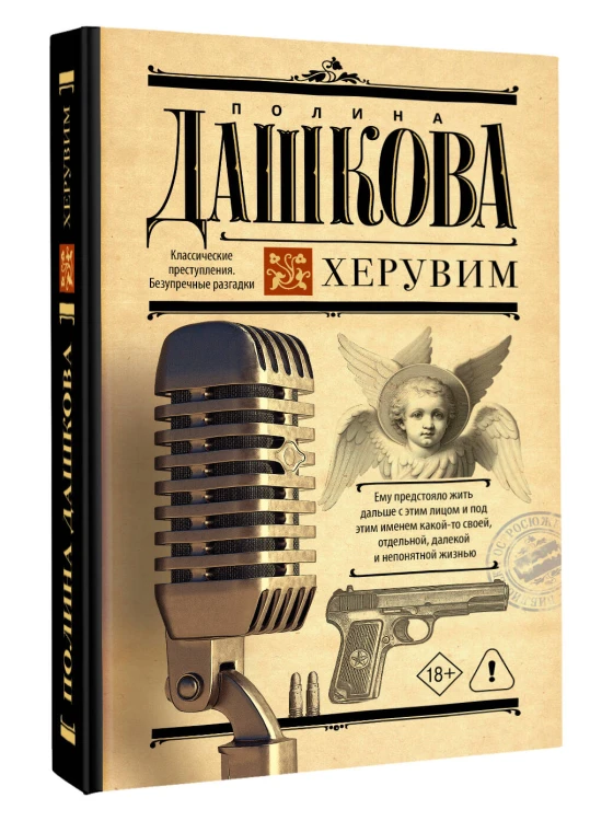 Херувим