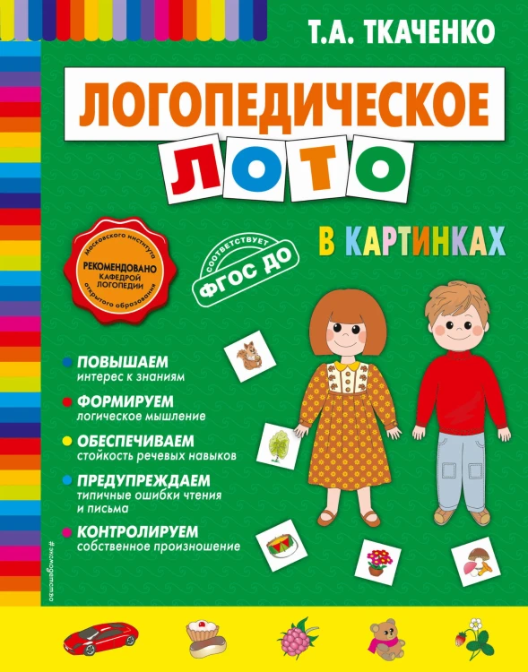 Логопедическое лото в картинках