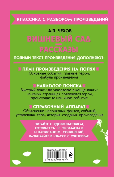 Комплект. Классика: Вишневый сад, Левша. Очарованный странник