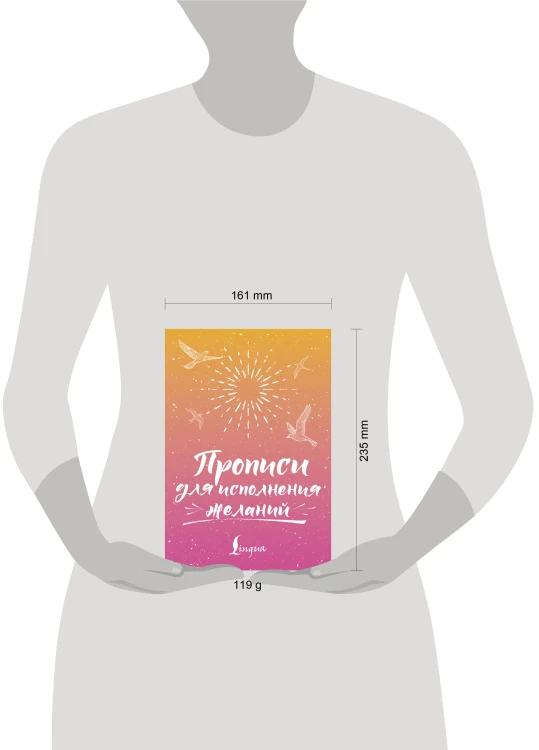 Прописи для исполнения желаний