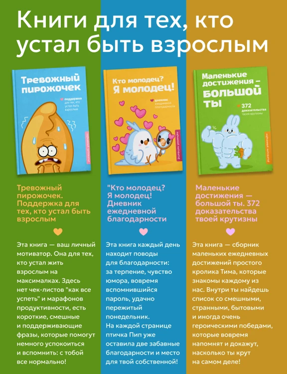Кто молодец? Я молодец! Дневник ежедневной благодарности