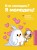 Кто молодец? Я молодец! Дневник ежедневной благодарности