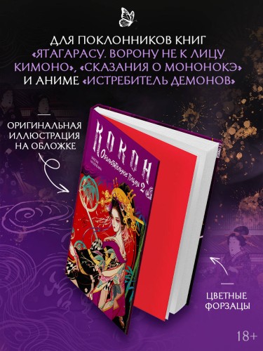Кокон. Обольстительное пламя. Книга 2