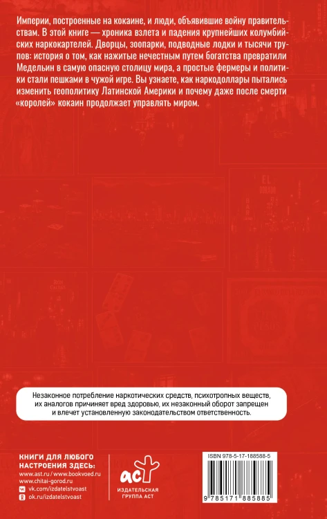 Колумбийские наркокартели. Снег в пустыне