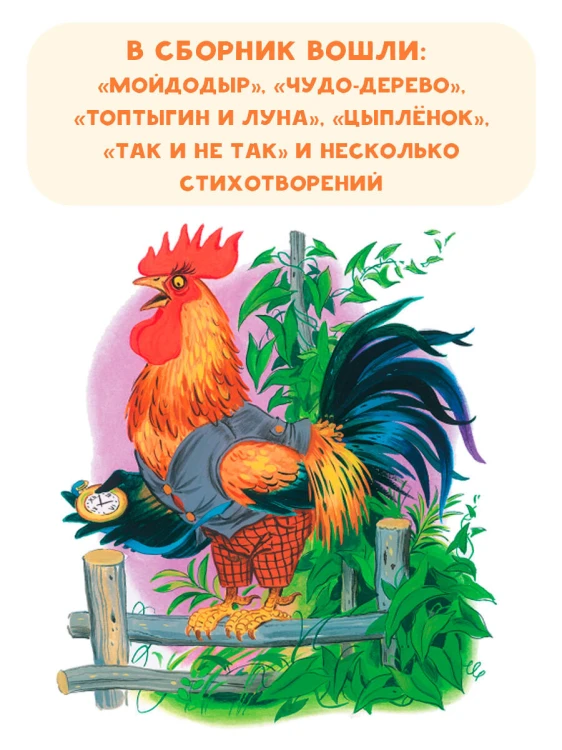 Мойдодыр. Сказки